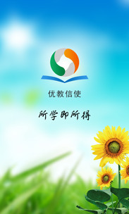 优教信使电脑版