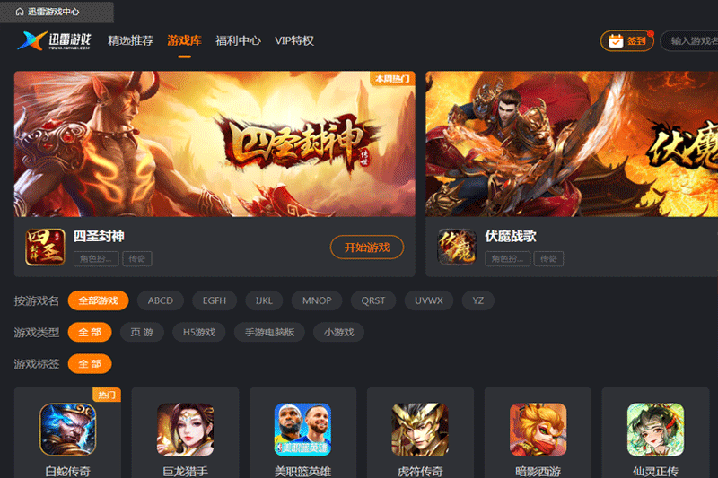 迅雷游戏