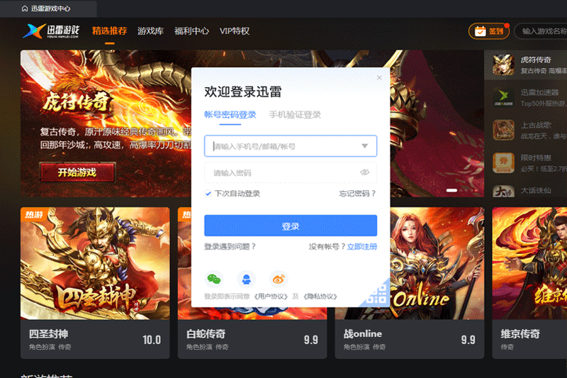 迅雷游戏