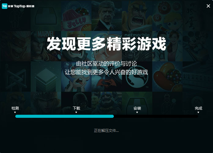 TapTap客户端