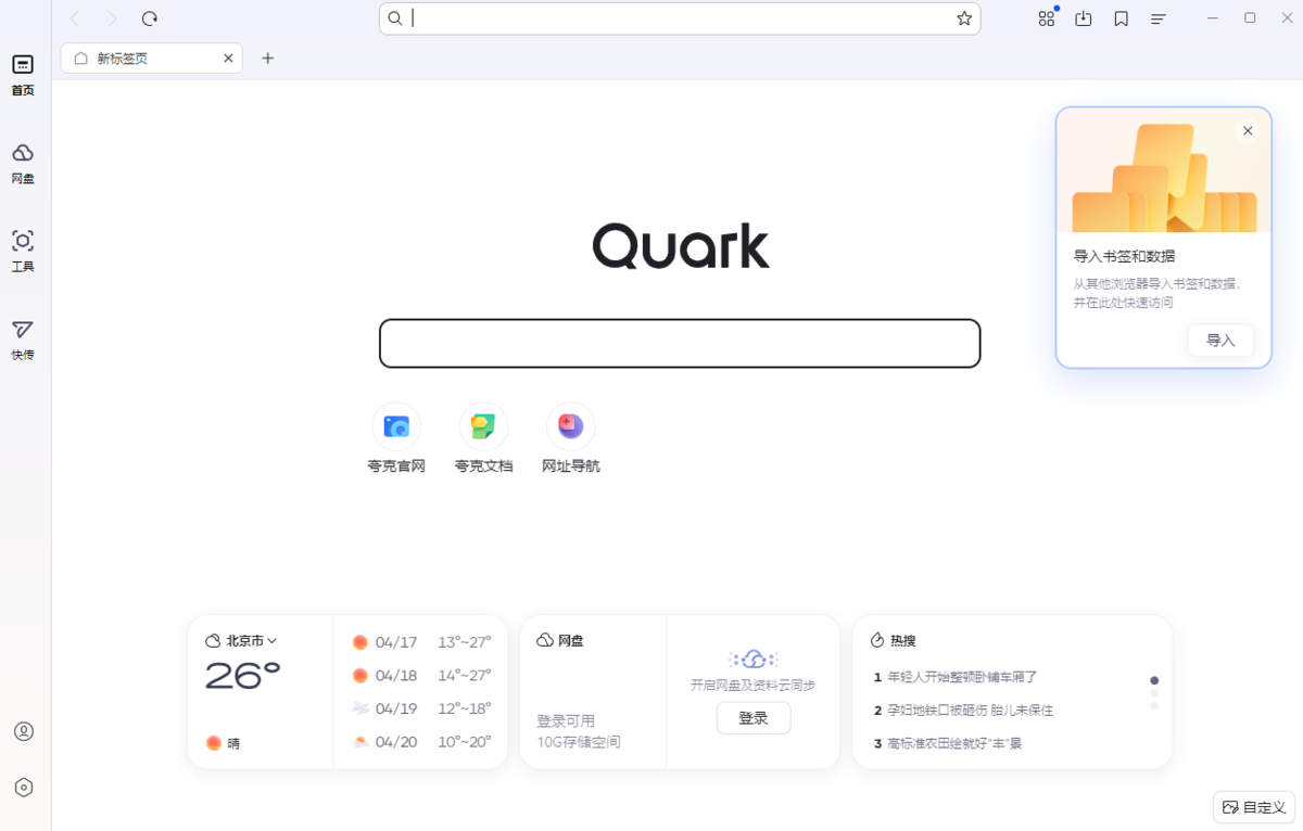夸克浏览器