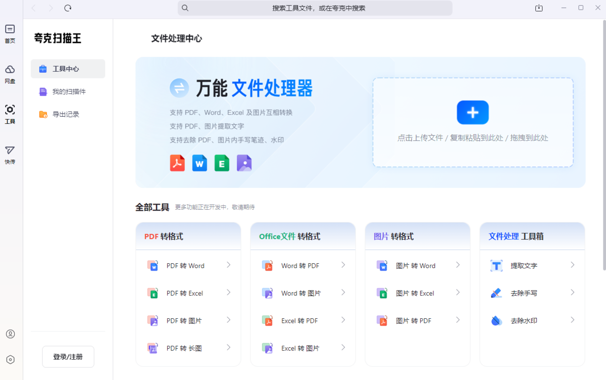 夸克浏览器