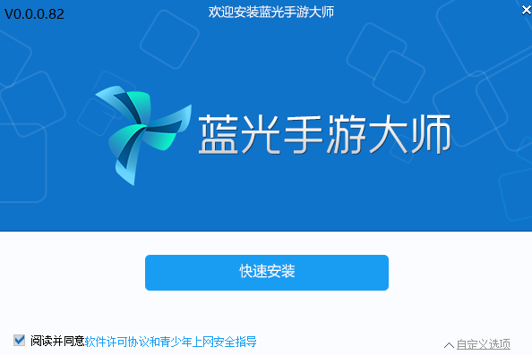 蓝光手游大师