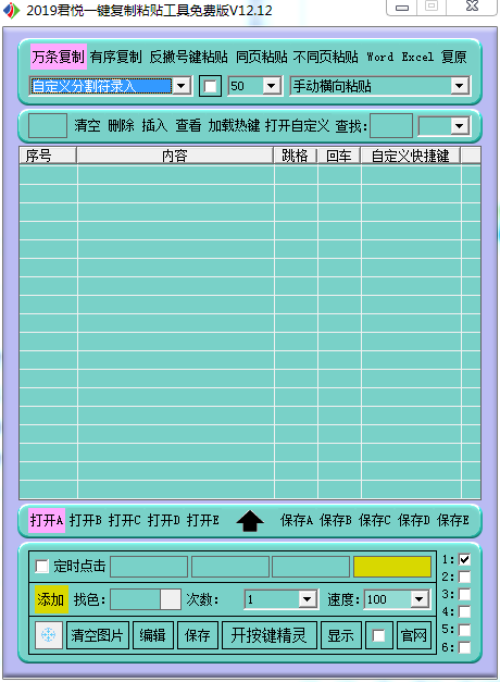 君悦一键复制粘贴工具