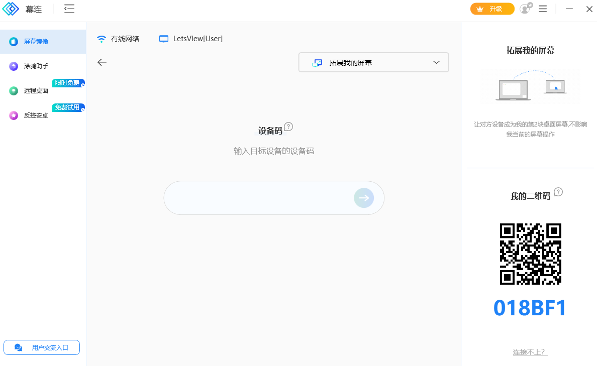 幕连