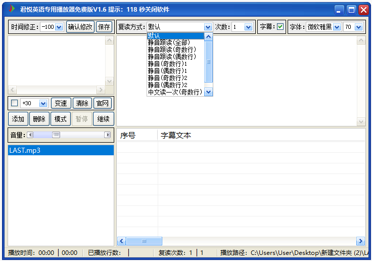 君悦英语专用播放器