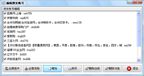石青分类信息群发工具