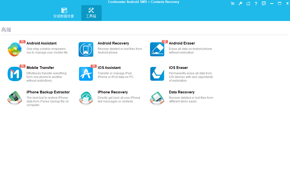 Coolmuster Android SMS Contacts Recovery