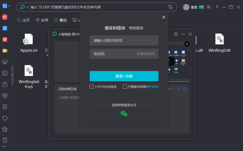 小智桌面