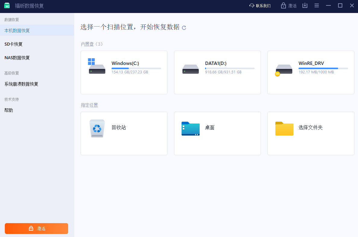 福昕数据恢复2024