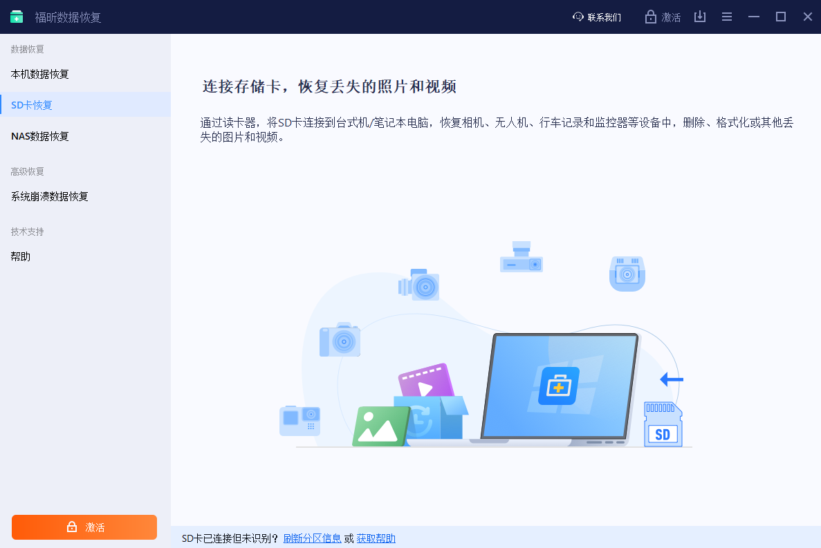 福昕数据恢复2024