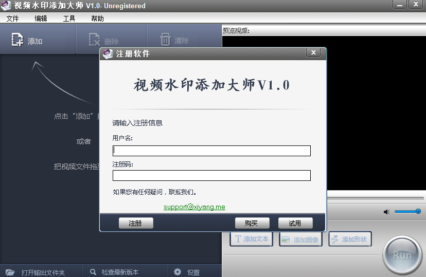 视频水印添加大师