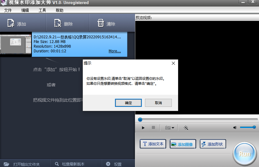 视频水印添加大师