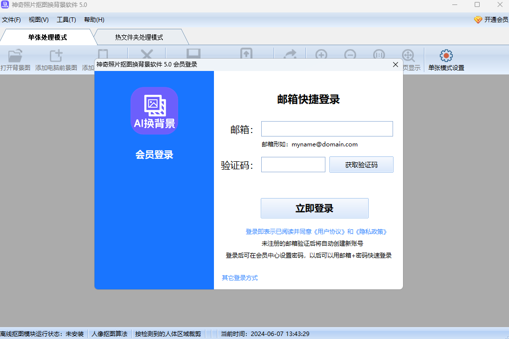 神奇照片抠图换背景软件