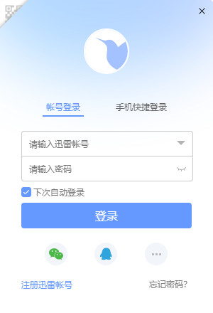 迅雷12