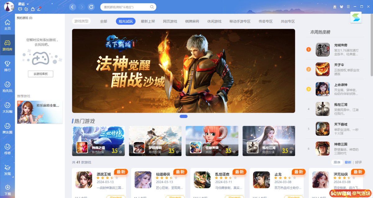 QQ游戏最新版