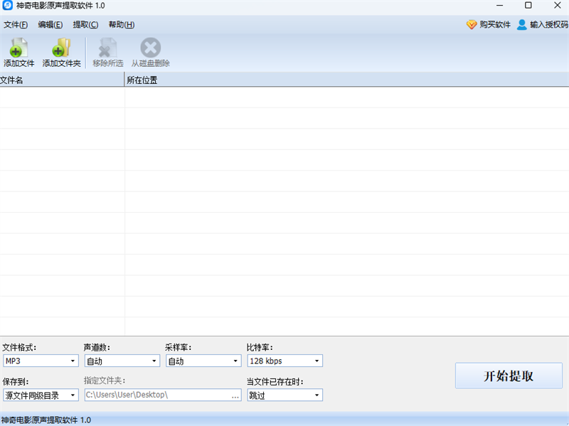 神奇电影原声提取软件
