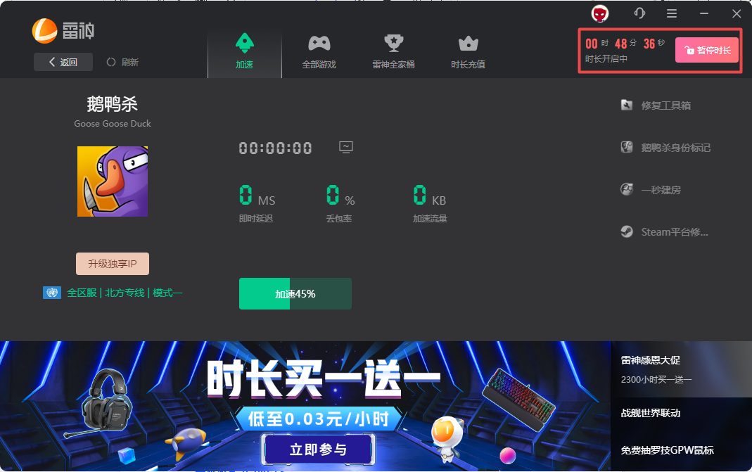 雷神加速器客户端
