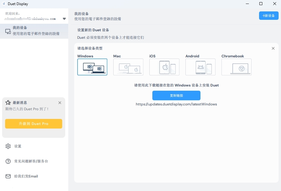 Duet第二台显示器