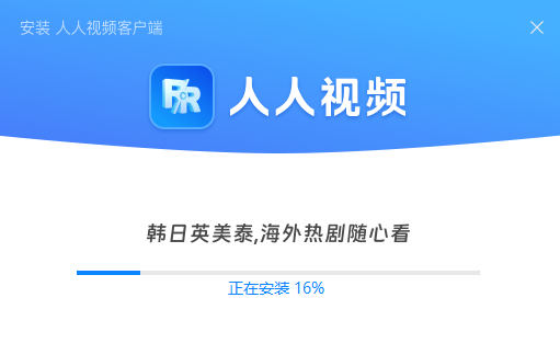 人人视频