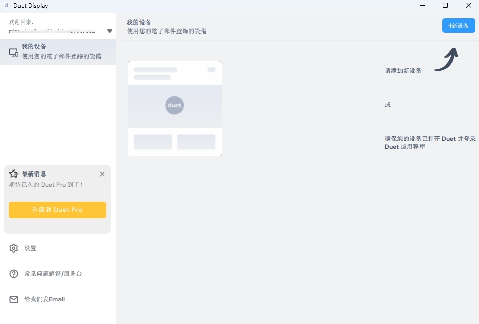 Duet第二台显示器