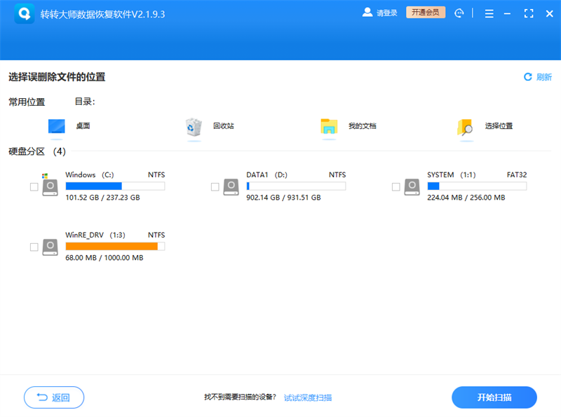转转大师数据恢复