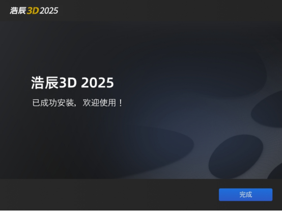 浩辰3D 2024