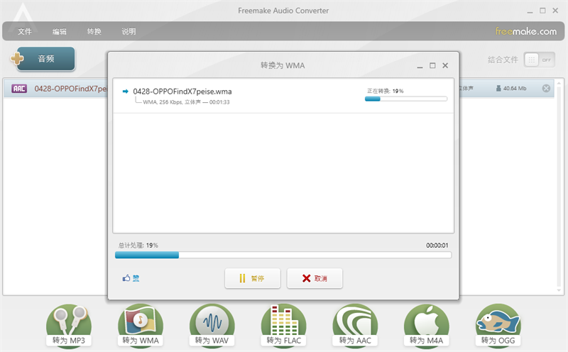 Freemake Audio Converter