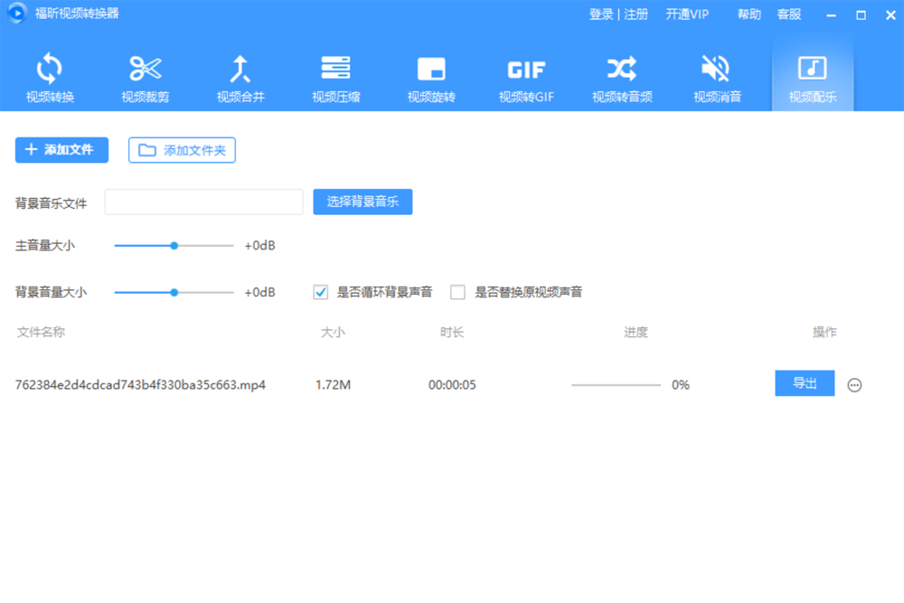 福昕视频转换