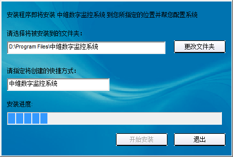 中维数字监控系统