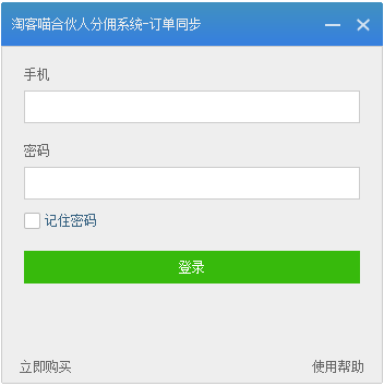 淘客喵合伙人分佣系统