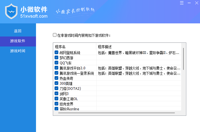 小微家长控制
