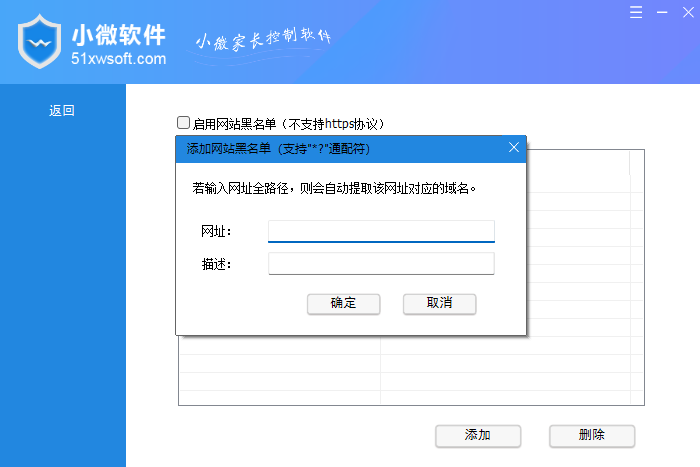 小微家长控制