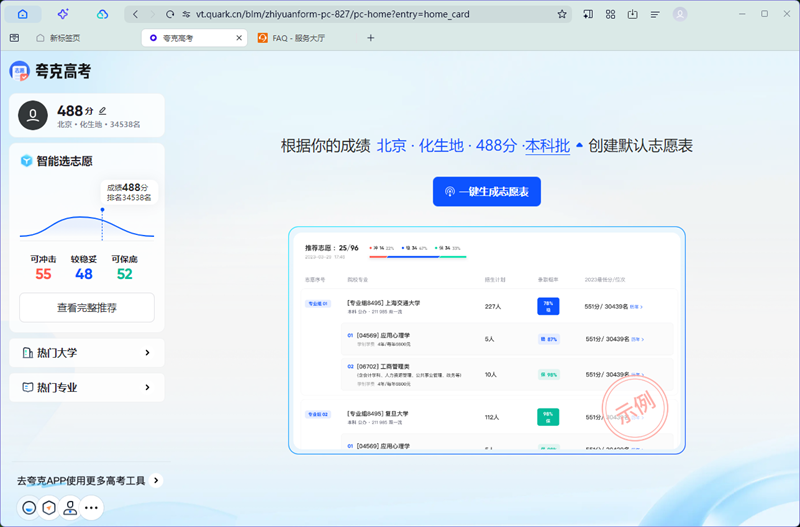 夸克浏览器电脑版