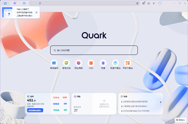 夸克浏览器电脑版