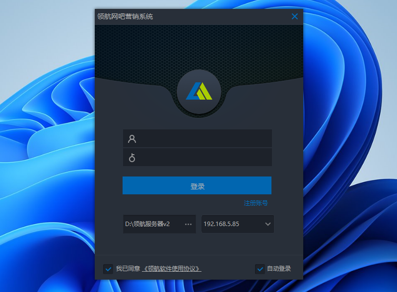 领航网吧营销系统