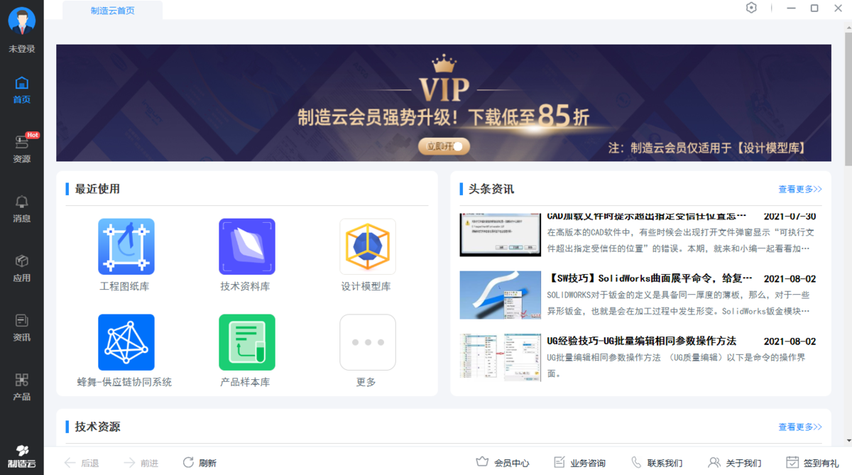 制造云客户端