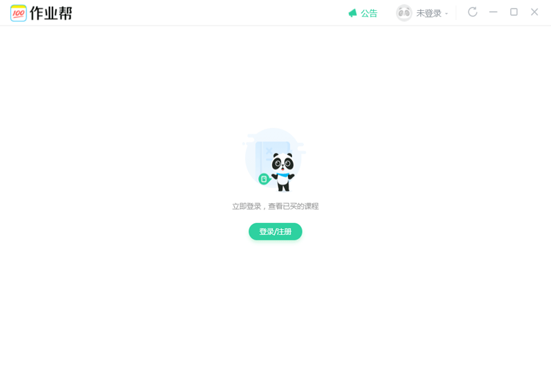 作业帮一课