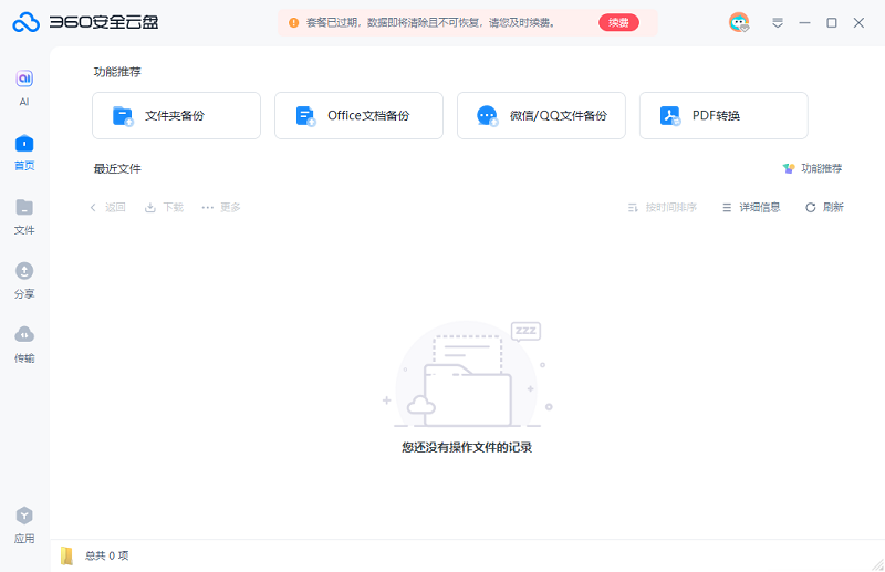 360云盘