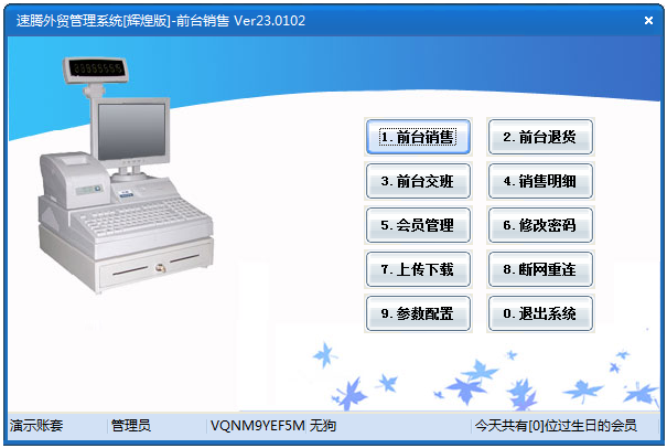 速腾外贸管理系统