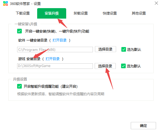 360软件管家