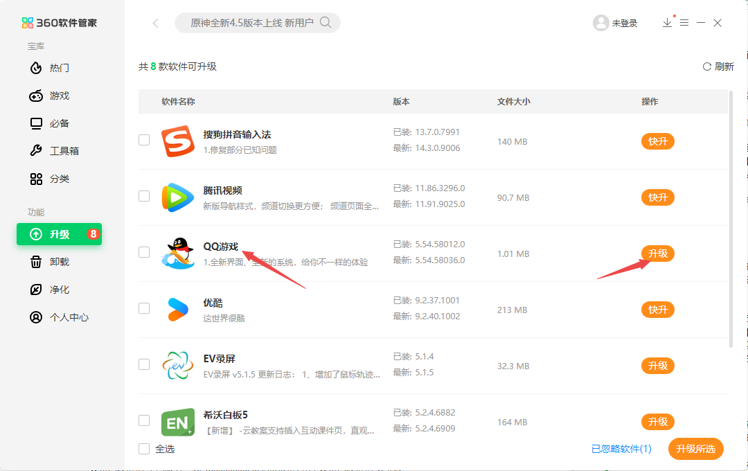 360软件管家