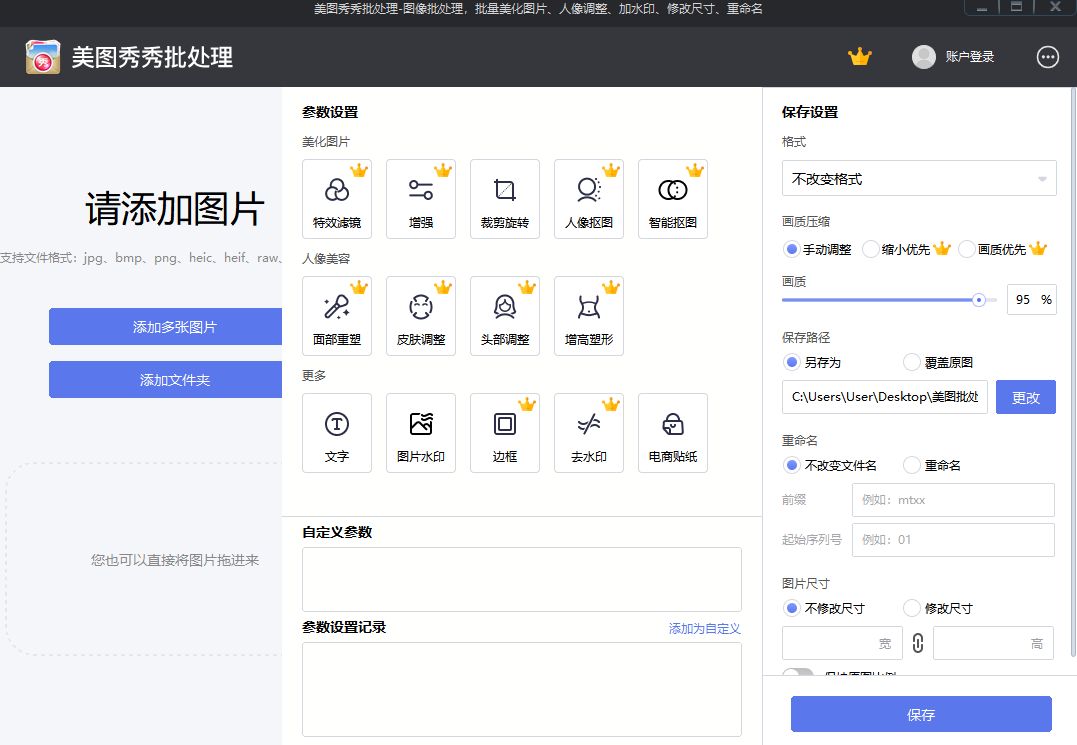 美图秀秀批处理