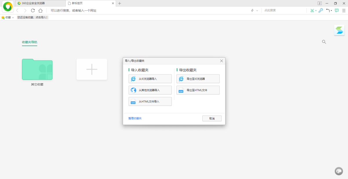360企业安全浏览器单机版