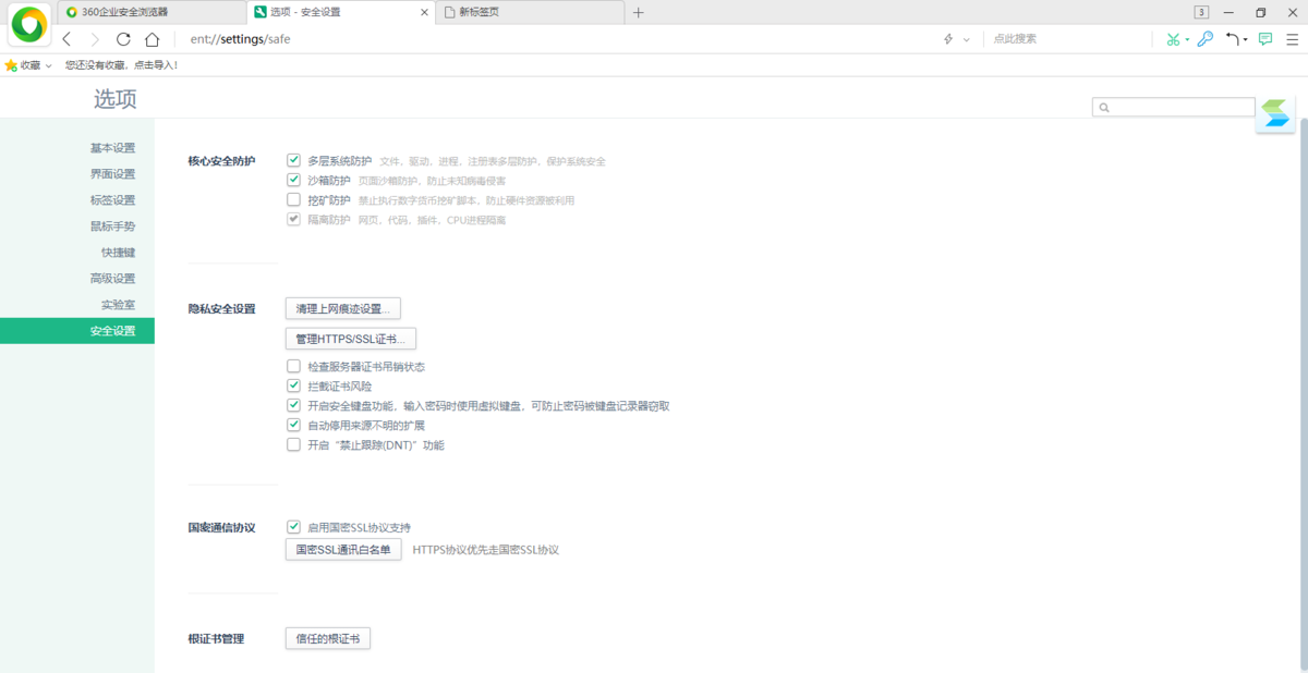 360企业安全浏览器单机版