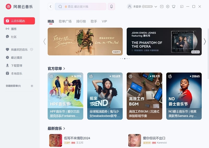 网易云音乐
