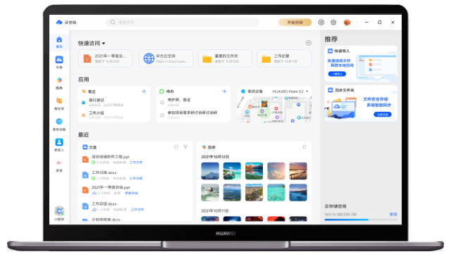 华为云空间64位
