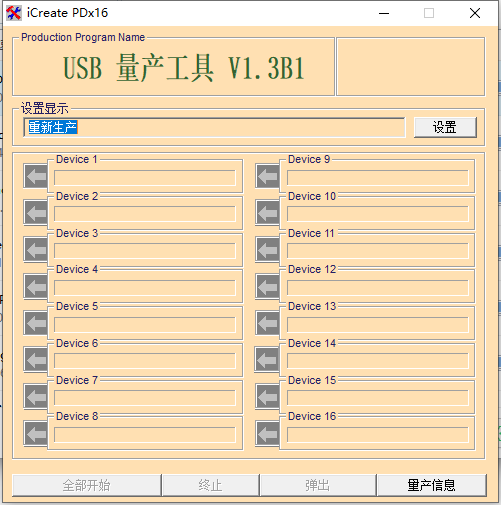 金士顿u盘修复工具(iCreate PDX16)