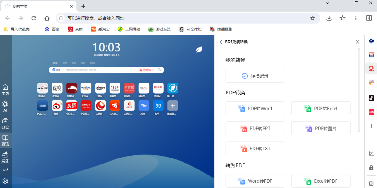 AI桌面浏览器