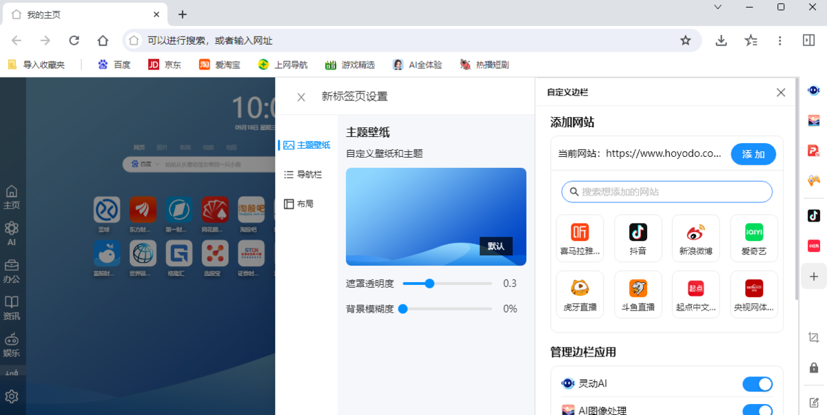 AI桌面浏览器
